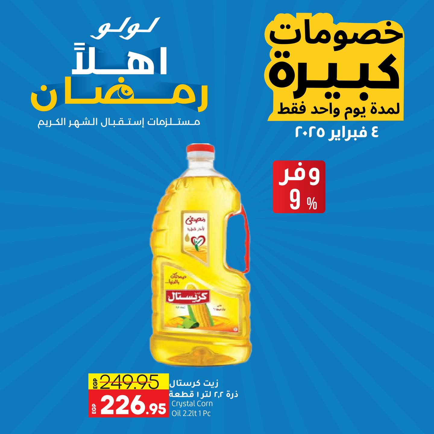 lulu-hypermarket offers from 4feb to 4feb 2025 عروض لولو هايبر ماركت من 4 فبراير حتى 4 فبراير 2025 صفحة رقم 2